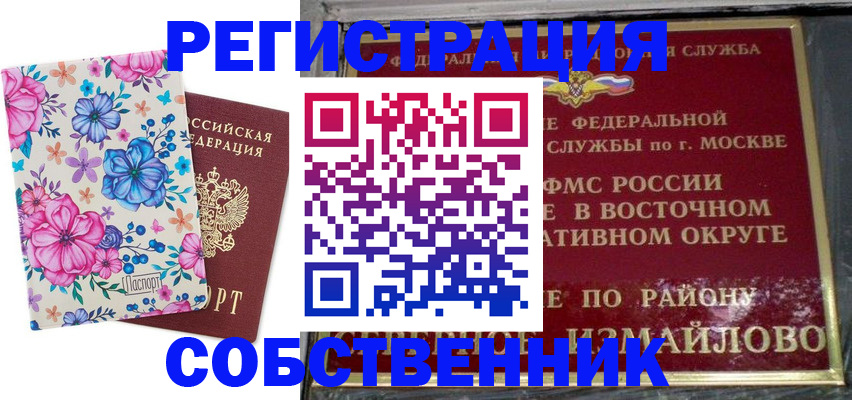 прописка 2025 в Нижней Салде